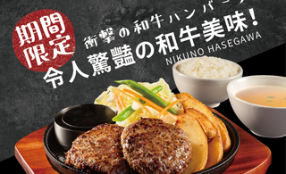 期間限定 | 日本和牛漢堡排鐵板套餐