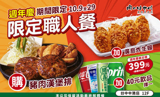 【台中中港】週年慶超值登場👉海陸雙饗399元吃到滿足過癮🎉