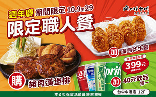 【台中中港】週年慶超值登場👉海陸雙饗399元吃到滿足過癮🎉