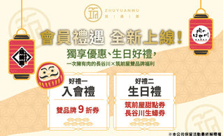免費領券❗【筑員屋餐飲】會員禮遇新上線～立即綁定✨