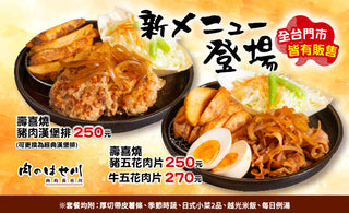 肉のはせ川｜壽喜燒系列 10/1全台開賣🔥秋日必吃新風味❗