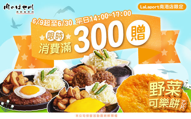【南港LaLaport】午後小確幸😋可樂餅免費吃！