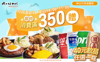 【林口三井】平日午後來長谷川，送沁涼飲品囉🥤