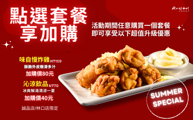 【林口三井】【誠品南西】不能錯過的夏日優惠