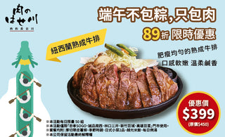 端午限定！長谷川不包粽改包肉🔥89折限時開吃