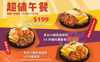 長谷川新品上市！打破最低價，日式職人套餐最低不到$200元🔥