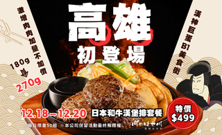 南部肉迷尖叫！「肉的長谷川」漢神巨蛋盛大登場！