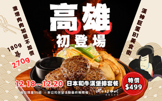 南部肉迷尖叫！「肉的長谷川」漢神巨蛋盛大登場！