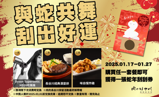 【肉的長谷川】與蛇共舞🐍刮出好運！快來試試手氣🎉
