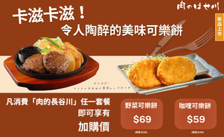 【超值週年慶】限時新品加購價🔥活動檔期開跑⚡