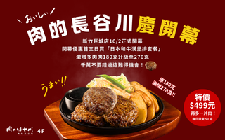 歡慶新竹巨城店 10/2 火熱開幕！