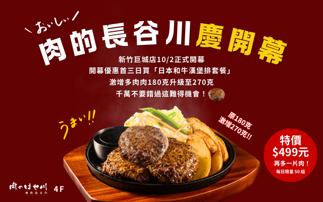 歡慶新竹巨城店 10/2 火熱開幕！