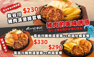 【漢神巨蛋】不吃牛也能享美味！長谷川豬肉漢堡排👉開賣囉～