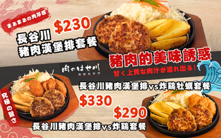 【漢神巨蛋】不吃牛也能享美味！長谷川豬肉漢堡排👉開賣囉～