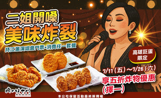 【高雄巨蛋】江蕙駕到，5折美味開炸🎉