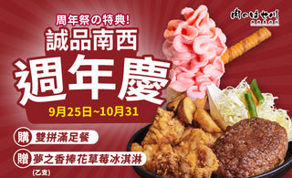 【誠品南西】長谷川週年慶寵粉🎉點超值雙拼再送冰淇淋🍦