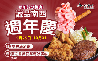 【誠品南西】長谷川週年慶寵粉🎉點超值雙拼再送冰淇淋🍦