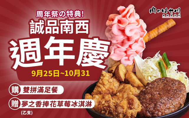 【誠品南西】長谷川週年慶寵粉🎉點超值雙拼再送冰淇淋🍦