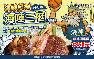 【高雄巨蛋】挺海神也挺你胃🏀熱血應援開跑💪