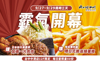 【台中中港】三天限定狂歡祭！肉のはせ川開幕送好康囉🎁
