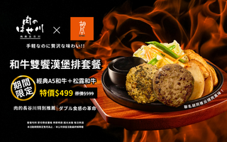 【肉的長谷川 X 胡同燒肉 聯名力作 — 和牛雙饗漢堡排套餐】