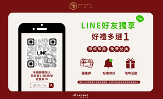 【獨寵LINE好友】免費兌換 好禮多選１，即領即用