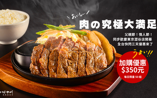肉の究極大満足🐮全台快閃三日優惠！