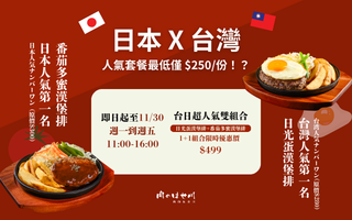 【誠品南西】獨家台日人氣組合1+1 $499！限時優惠別錯過